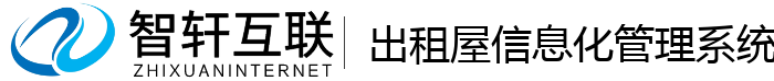 出租屋信息化管理系统